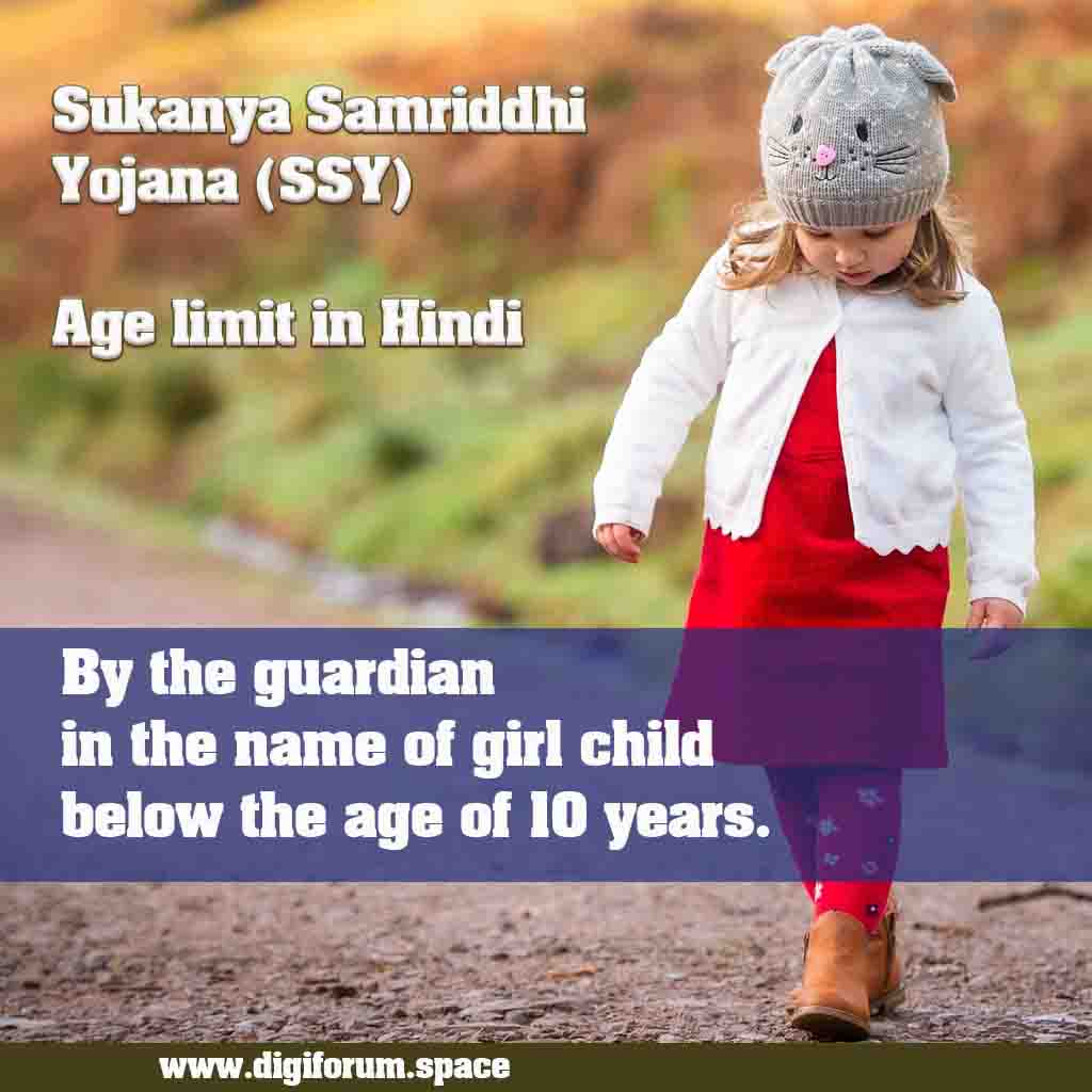 Sukanya Samriddhi Yojana age limit in hindi